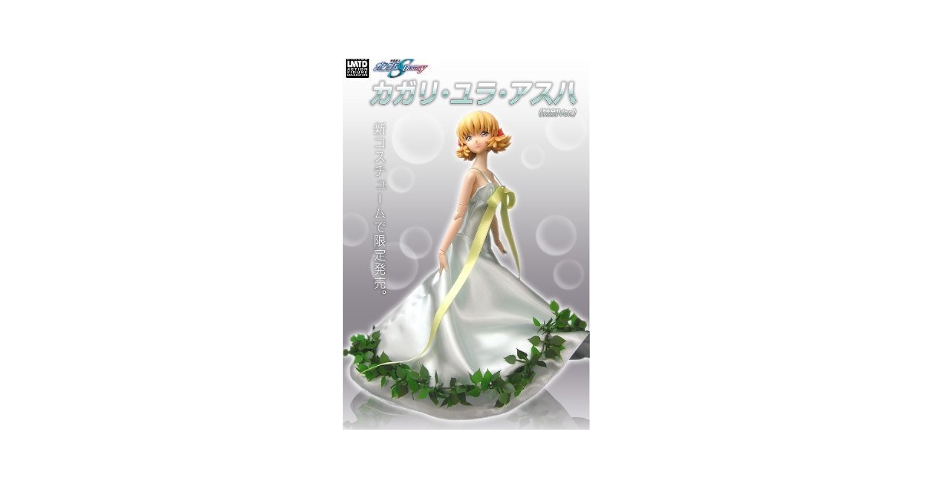 カガリ　パラレル 機動戦士ガンダムSEED カガリ・ユラ・アスハ | メガホビ